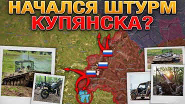 Кондрашовка Пала💀 ВС РФ Прорвались к Купянску🔥 Летнее Наступление⚔️ Военные Сводки За 30.05.2025 🗞️