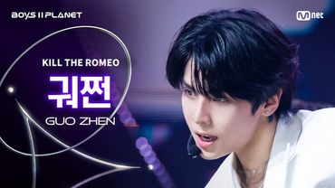 [BOYS ll PLANET/4회 직캠] 궈쩐 GUO ZHEN ♬KILL THE ROMEO - ZEROBASEONE @1vs1 계급 배틀