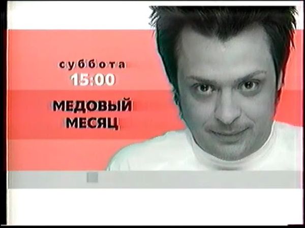 Межпрограммное пространство (СТС, 26.12.2002)