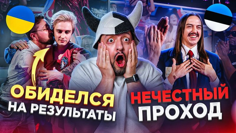 Евровидение 2025: СКАНДАЛЬНЫЕ ИТОГИ! 1-ый ПОЛУФИНАЛ. Полный разбор 🇺🇦🇪🇪🇸🇪🇦🇱🇵🇱