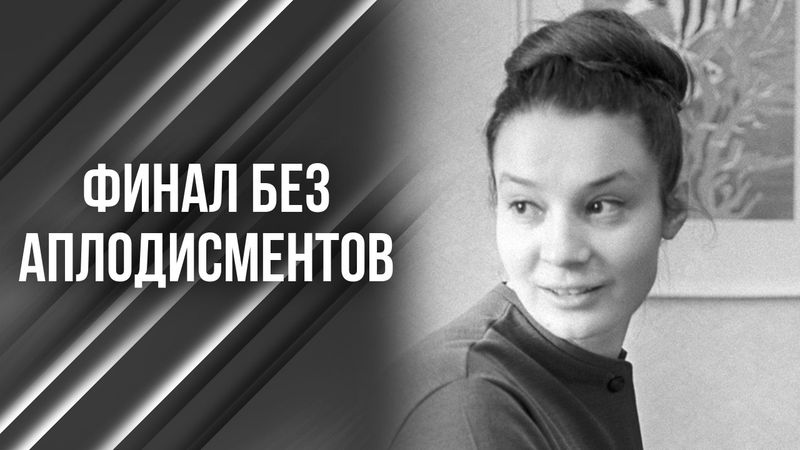 Судьба актрисы Натальи Величко: слава, забвение и одиночество