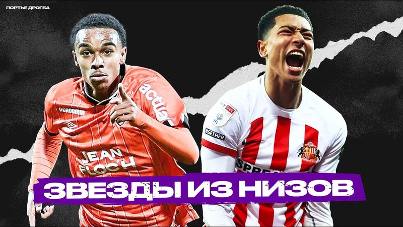 ВНЕ ЭЛИТЫ. Топ-10 игроков из ВТОРЫХ дивизионов