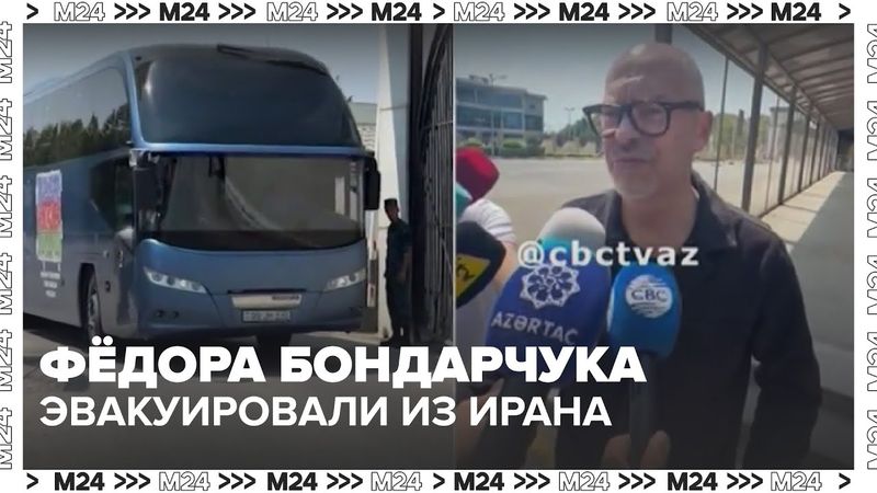 Фёдора Бондарчука эвакуировали из Ирана: что случилось на съёмках