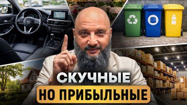 5 ЗОЛОТЫХ ниш для ВЕЧНОГО заработка! / Как открыть бизнес, который НЕ УМРЕТ даже в кризис?