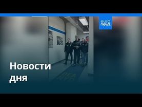 Новости дня | 5 января 2026 г. — утренний выпуск