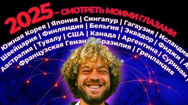 Итоги года в путешествиях Варламова | Токио, США, Южная Корея, Гренландия