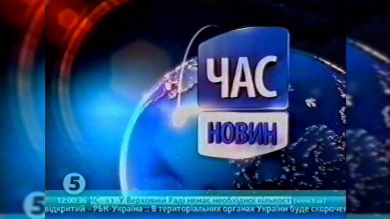 5 канал - «ДМБ», «Час новин», «Погода в світі», Реклама + Анонси [13.11.2011]