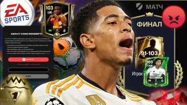 ЭТО БЕЗУМИЕ.. РАЗРАБОТЧИКИ СЛОМАЛИ FC MOBILE, НОВЫЕ СОБЫТИЯ и БЕСПЛАТНЫЕ ПОДАРКИ!!