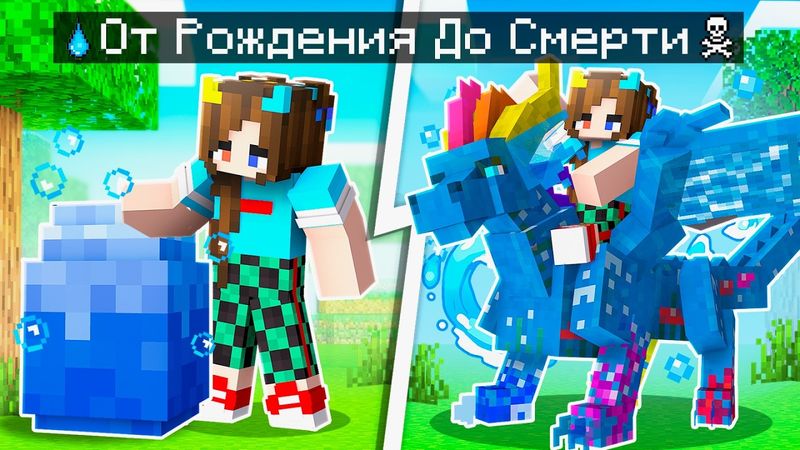 😨 Майнкрафт но ЖИЗНЬ ВОДЯНОГО ДРАКОНА от Рождения До Смерти!