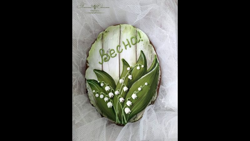 ДЕЛАЕМ ПРЯНИК "ЛАНДЫШИ"/Making gingerbread "Lilies of the valley"