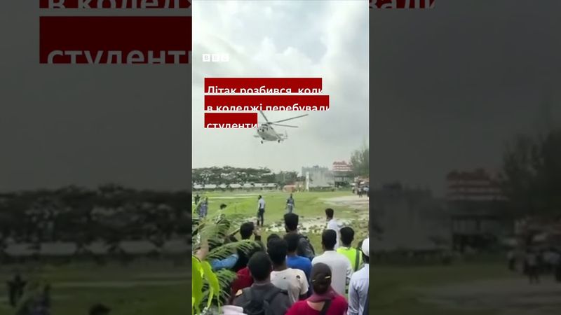Літак розбився на території коледжу #авіакатастрофа #shorts