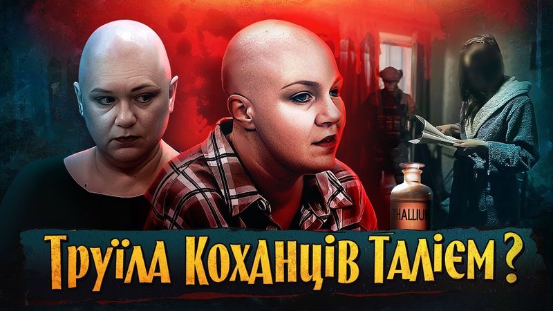 ЦЕЙ НАПІЙ ТЕБЕ ВБʼЄ | ВОНА ВБИВЦЯ