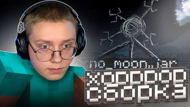 ДРЕЙК ИГРАЕТ В НОВУЮ ХОРРОР СБОРКУ В МАЙНКРАФТ #1