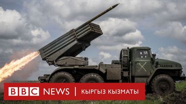 Украинадагы согуш: Орусия Украинаны суукта тоңдургусу келип жатабы? - Би-Би-Си ТВ 15.01.2025