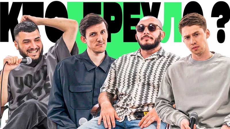 КТО БРЕХЛО? х ИЛЬЯ х ГВОЗДЕВ х ГЕВОРК х ТАРЖУМАНЯН