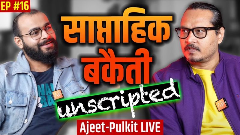 EP16: Saptahik Bakaiti | Anurag Kashyap, Kejri Daughter Wedding, MeLords, Bengal | Ajeet Pulkit LIVE