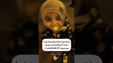 خودش که خیلی راضیه🥹😂 #بچه #ازدواج #مادر #پدر #فان #shorts