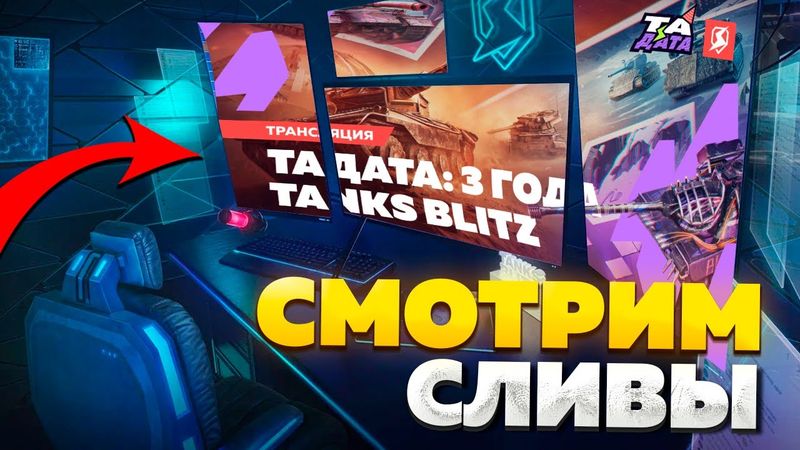 Смотрим Разрабов и Выбираем Следующие Три Обзора на Канале!