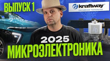 А ЕСТЬ ЛИ РАЗРАБОТКИ? Форум Микроэлектроника 2025