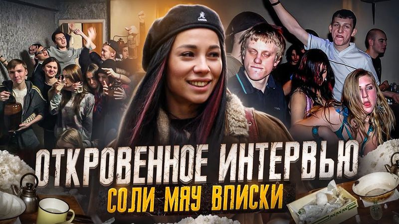 КАК ДЕЙСТВУЕТ МЕФ*ДРОН НА ДЕВУШЕК