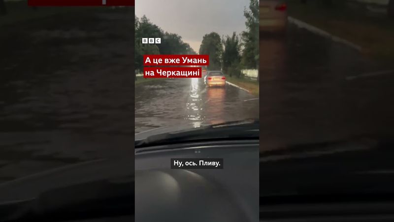 Дощі накрили Хмельниччину, Рівненщину і Черкащину, затопили дороги #зливи #shorts