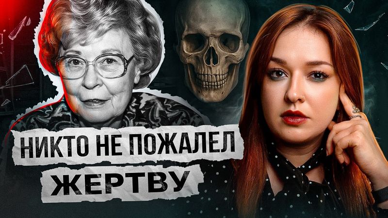 ОНА ЭТО ЗАСЛУЖИЛА?! Неоднозначная история Берни Тииде
