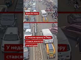 Землетрус застав людей у храмі під час богослужіння у Перу #shorts #землетрус #новини #америка