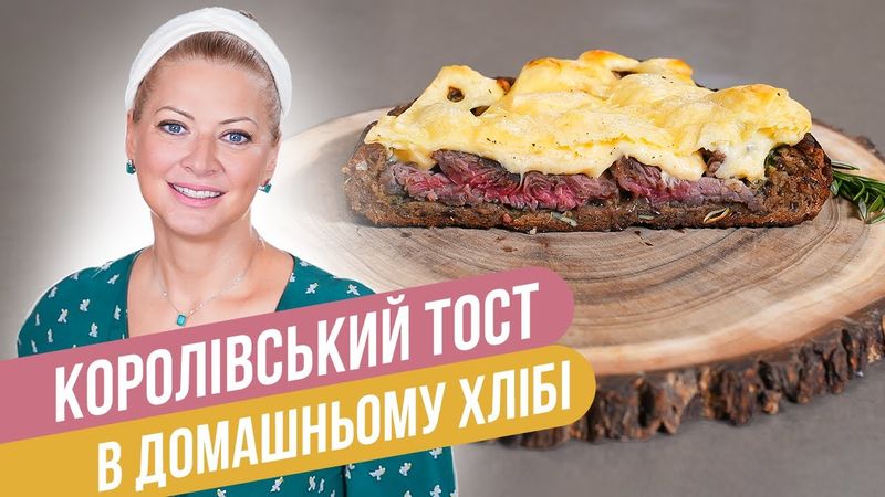КОРОЛЕВСКИЙ ТОСТ с мясом и сыром — позавидуют сами короли! / Татьяна Литвинова