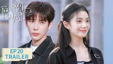 EP20预告：我是徐栀的男朋友【陷入我们的热恋 Be Passionately in Love】 #刘浩存 #王安宇 #曾黎