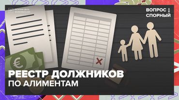 Реестр должников по алиментам: как работает, кого включает и что это меняет?