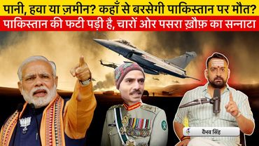 Vaibhav Singh Explains How Pakistan is Petrified & Scared to the Bone in Fear of Attack from India
