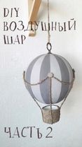 #diy #папьемаше #творчество #diyhomedecor #своимируками  #diyvideos #...