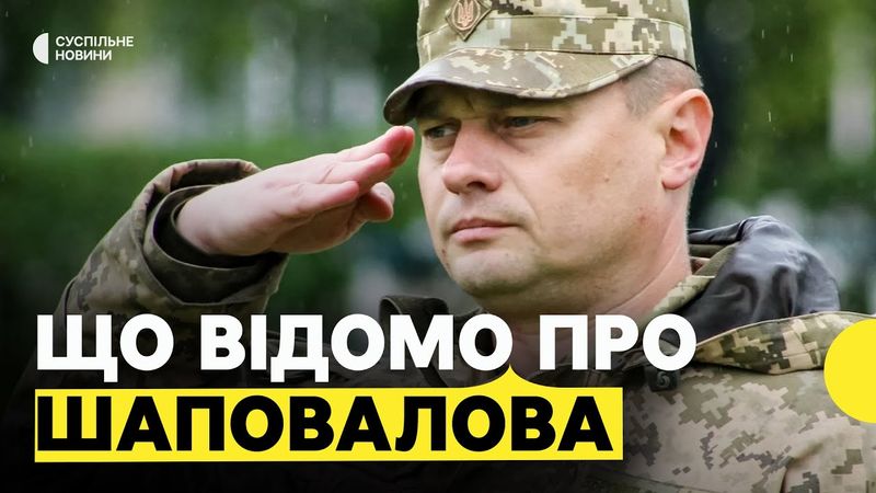 Призначили нового командувача Сухопутних військ | Які виклики стоять перед Шаповаловим