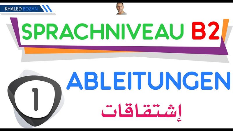 اللغة الألمانية B2 إشتقاقات 001 Ableitungen