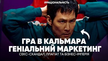 ГРА В КАЛЬМАРА 2  | ШОКУЮЧІ подробиці, ГЕНІАЛЬНИЙ маркетинг | ПЛАГІАТ та суд