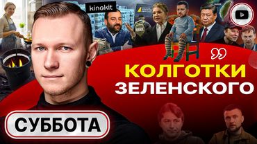 📅 ЗЕЛЯ до АПРЕЛЯ! Суббота: быть патриотом НЕПОЛНОЦЕННОГО государства - признак УМСТВЕННОЙ ОТСТАЛОСТИ