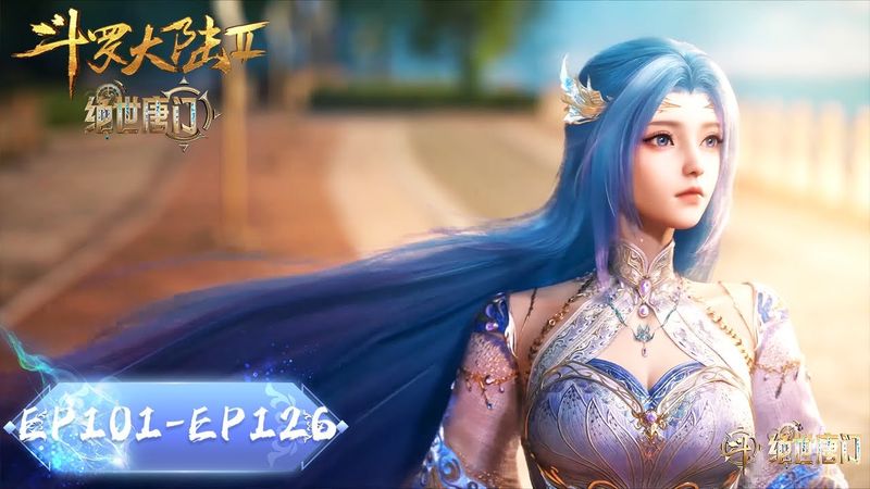 ENG SUB《斗罗大陆2绝世唐门》EP101- EP126 合集 Full Version | 新一代史莱克七怪 | Soul Land 2 | 腾讯视频 - 动漫
