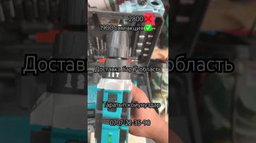 Акция шруповер