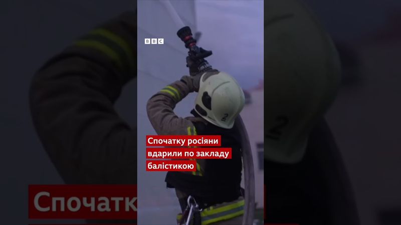 Суми: росіяни розбомбили університет #новини #війна #путін #shorts