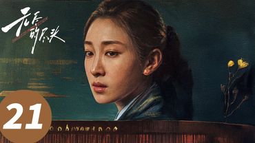 ENG SUB【无尽的尽头 Endless Protection】EP21 李道然替变态校长脱罪…（任素汐、高伟光、刘琳）