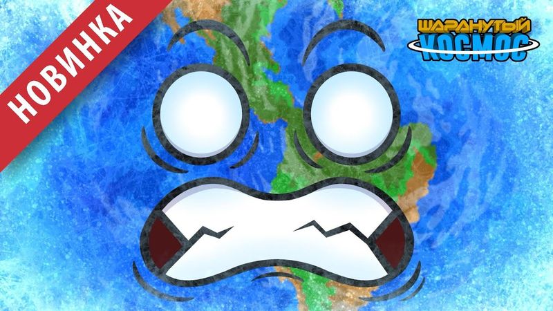 Что если Земля покинет солнечную систему - Часть 3