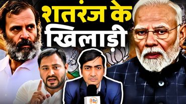 राहुल गांधी का शिकार मोदी करेंगे | शतरंज के खिलाड़ी | Modi | Rahul Gandhi | The Abhishek Tiwary Show