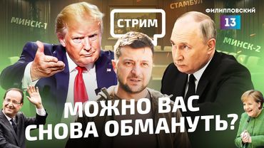 Мир или война: попадёт ли Россия в ловушку перемирия на Украине? / Прямой эфир с Алексеем Пилько