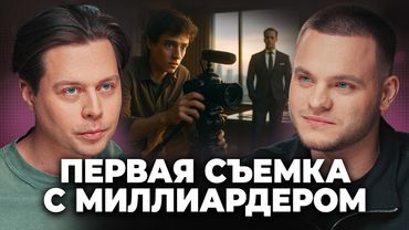 FRAME TAMER о Съёмках с Хартманном: Паника, Петлички и ВИАГРА