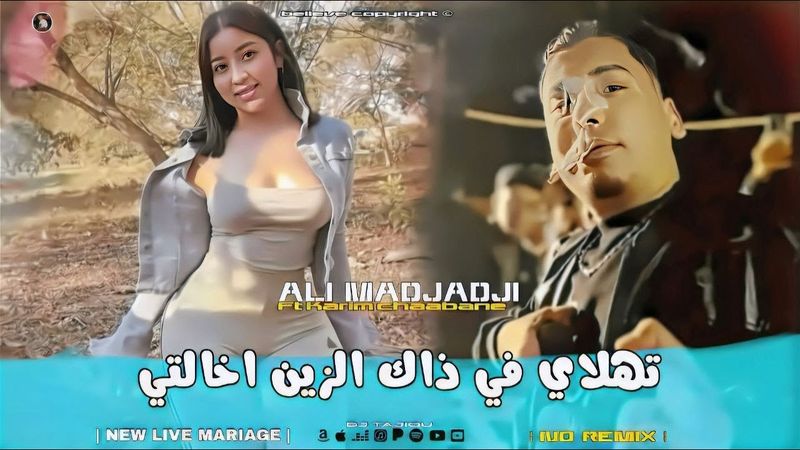 Cheb ALi Madjadji 2025 | Thalay Fdak Zin Akhalti - تهلاي في ذاك الزين أ خالتي ( Music Live )