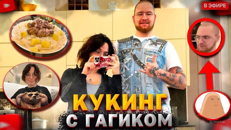 НЕЗАКОННЫЙ КУКИНГ с ГАГИКОМ | КОРЯ korya_mc