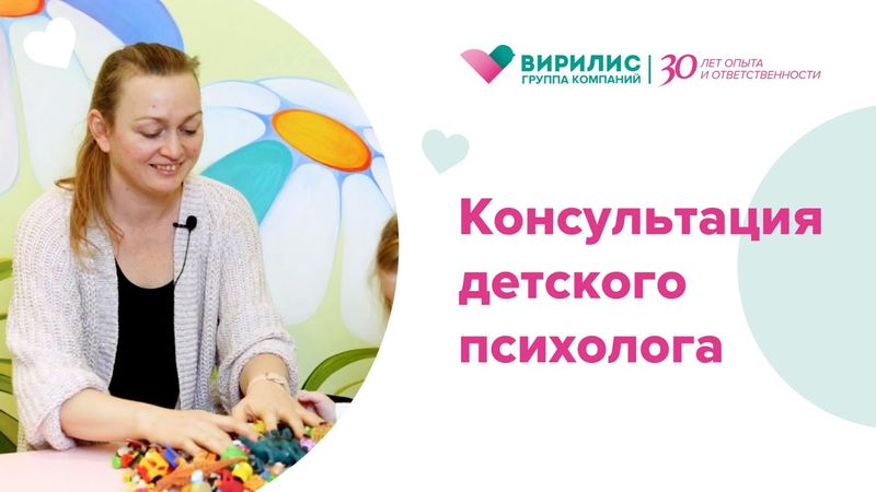 Консультация детского психолога