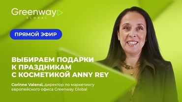 Выбираем подарки к праздникам с косметикой Anny Rey