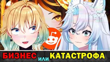 Планя и Агент КГБ SmugAlana о Реддит и ситуации с Синдер ( немного о пожарах)  planyach / SmugAlana