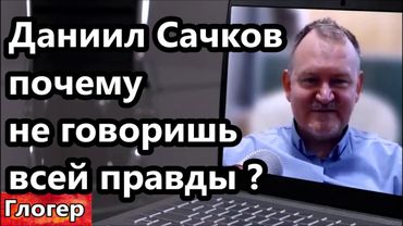 Даниил Сачков не говорит всей правды , почему ? Не понимает или боится ? #США  #Америка #Флорида